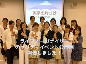 Read more about the article チャリティイベント「実家の片づけ」のウラガワ