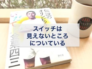 Read more about the article スイッチは見えないところについている