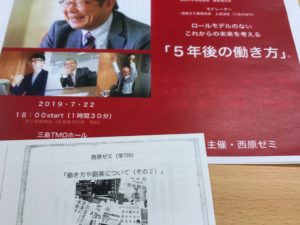 Read more about the article ママこそ聞いて学んで欲しい講座！西原ゼミ